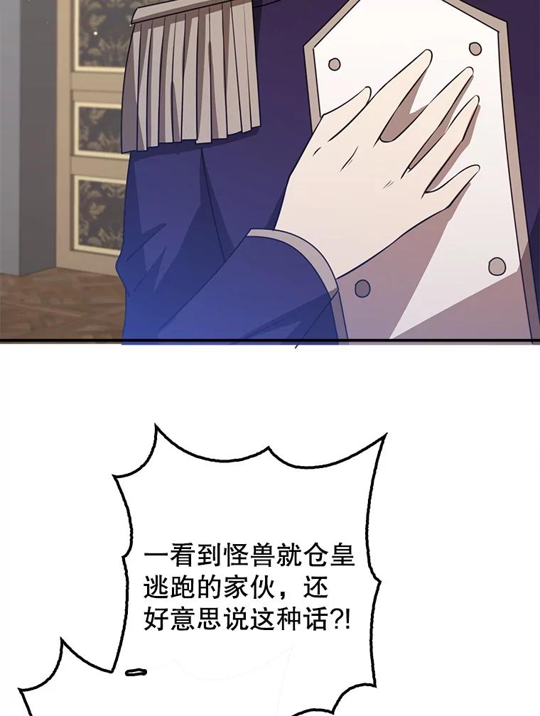 《地下城的S级限时千金》53.搞垮福尔岚 第27页