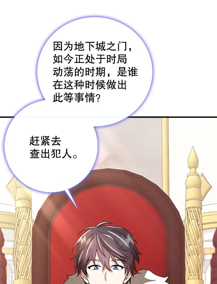 《地下城的S级限时千金》53.搞垮福尔岚 第12页