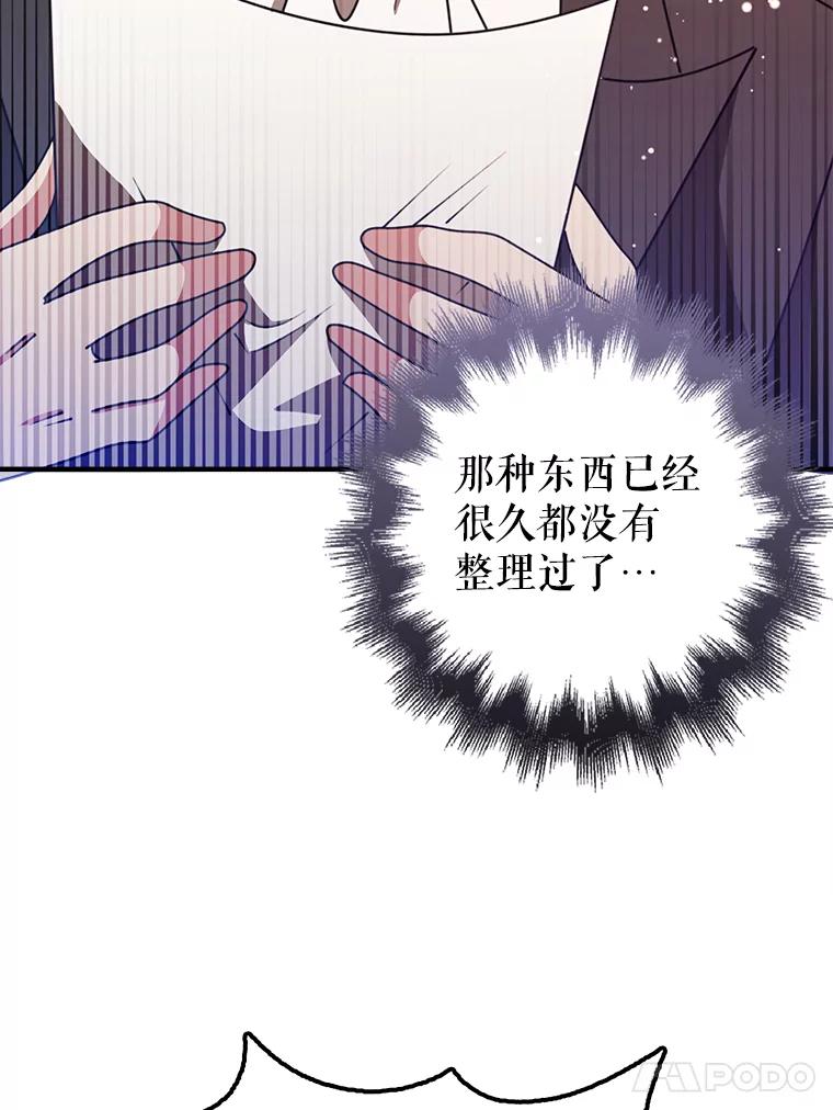 《地下城的S级限时千金》53.搞垮福尔岚 第126页