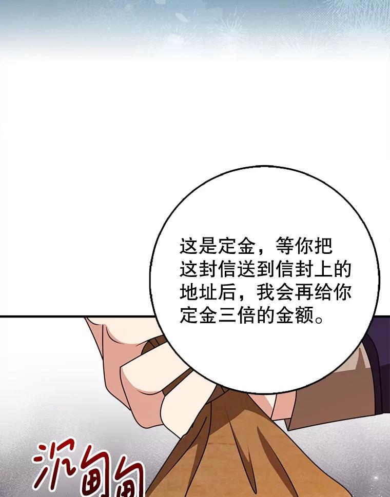 《地下城的S级限时千金》53.搞垮福尔岚 第40页
