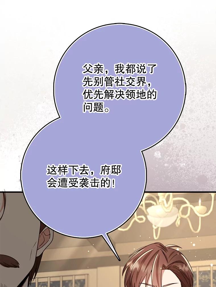 《地下城的S级限时千金》53.搞垮福尔岚 第20页