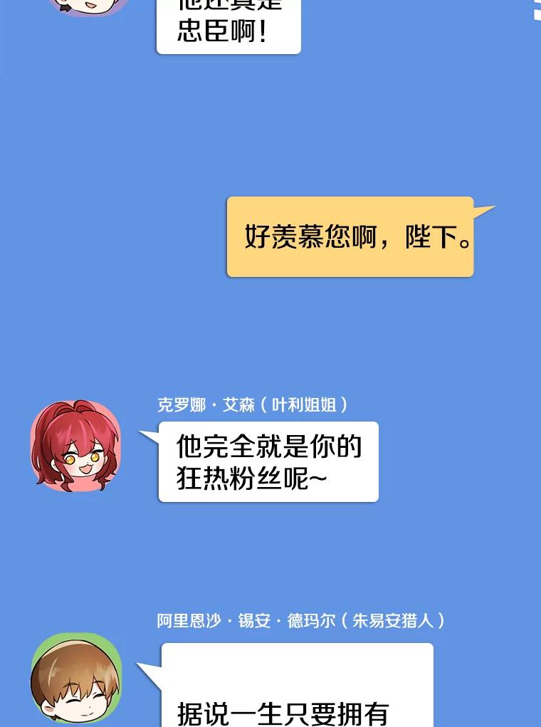 《地下城的S级限时千金》53.搞垮福尔岚 第144页