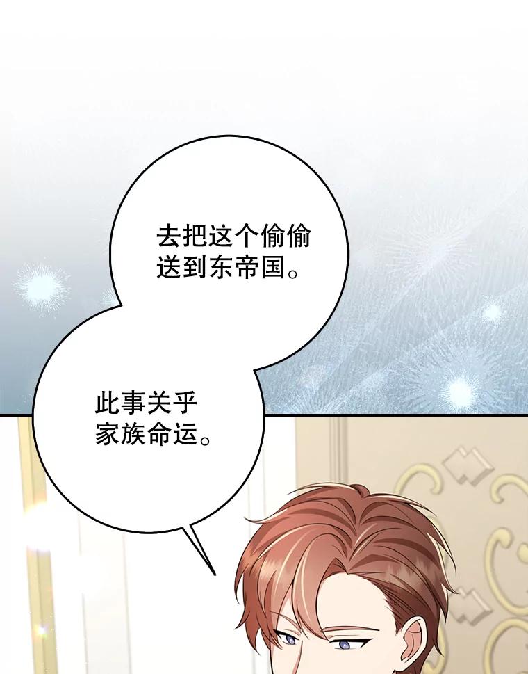 《地下城的S级限时千金》53.搞垮福尔岚 第38页