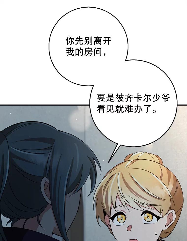《地下城的S级限时千金》53.搞垮福尔岚 第56页
