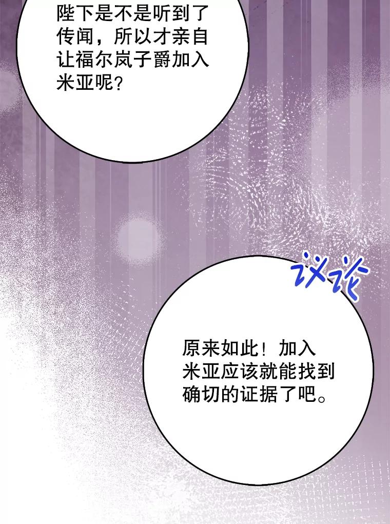 《地下城的S级限时千金》53.搞垮福尔岚 第150页