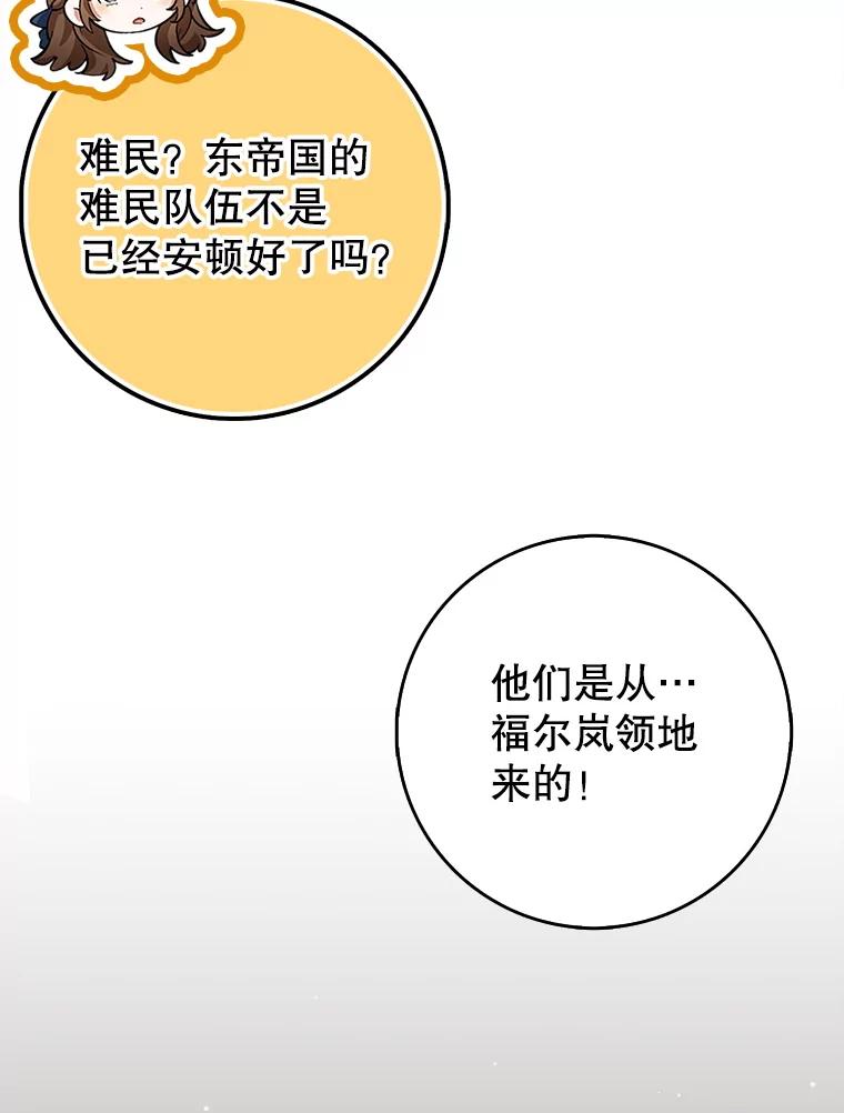 《地下城的S级限时千金》53.搞垮福尔岚 第107页