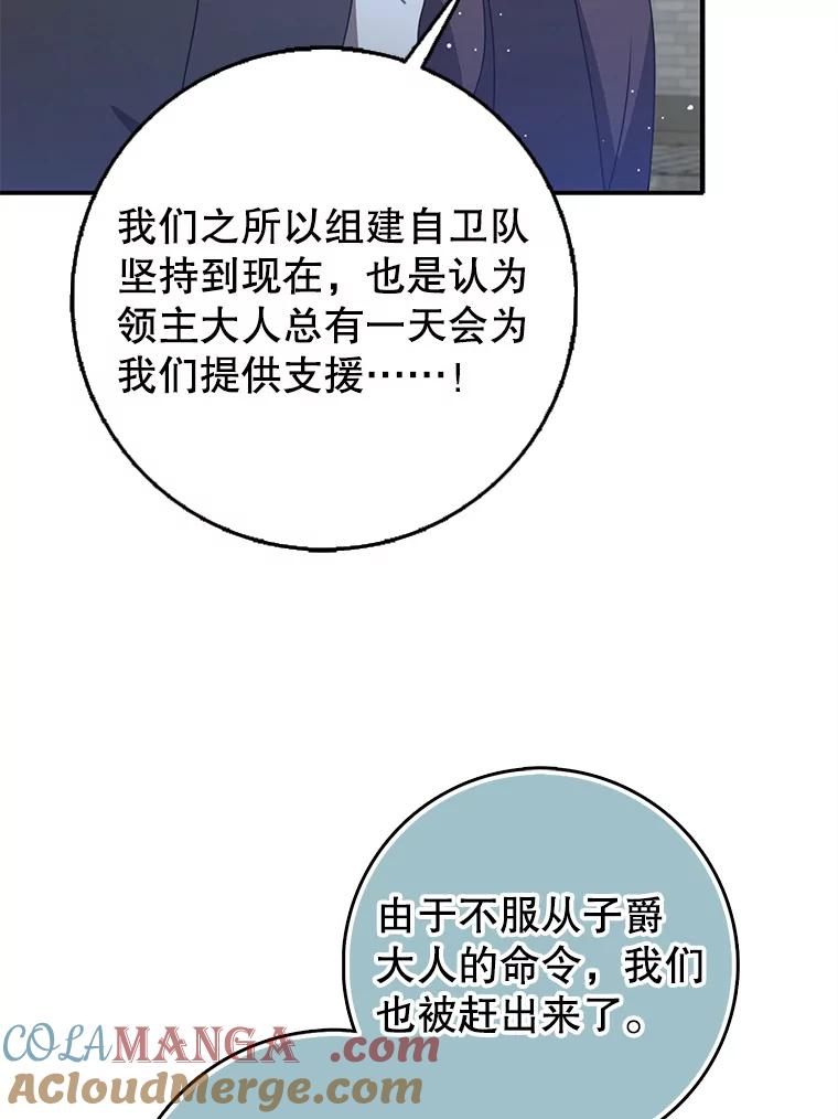 《地下城的S级限时千金》53.搞垮福尔岚 第85页