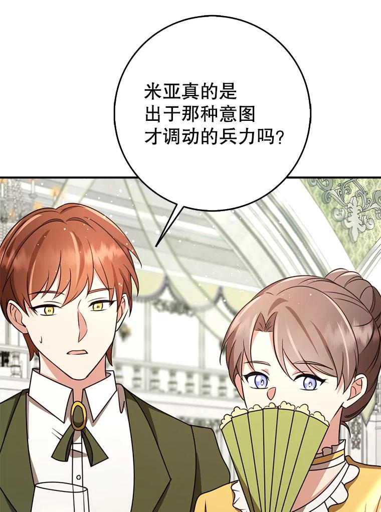 《地下城的S级限时千金》53.搞垮福尔岚 第139页