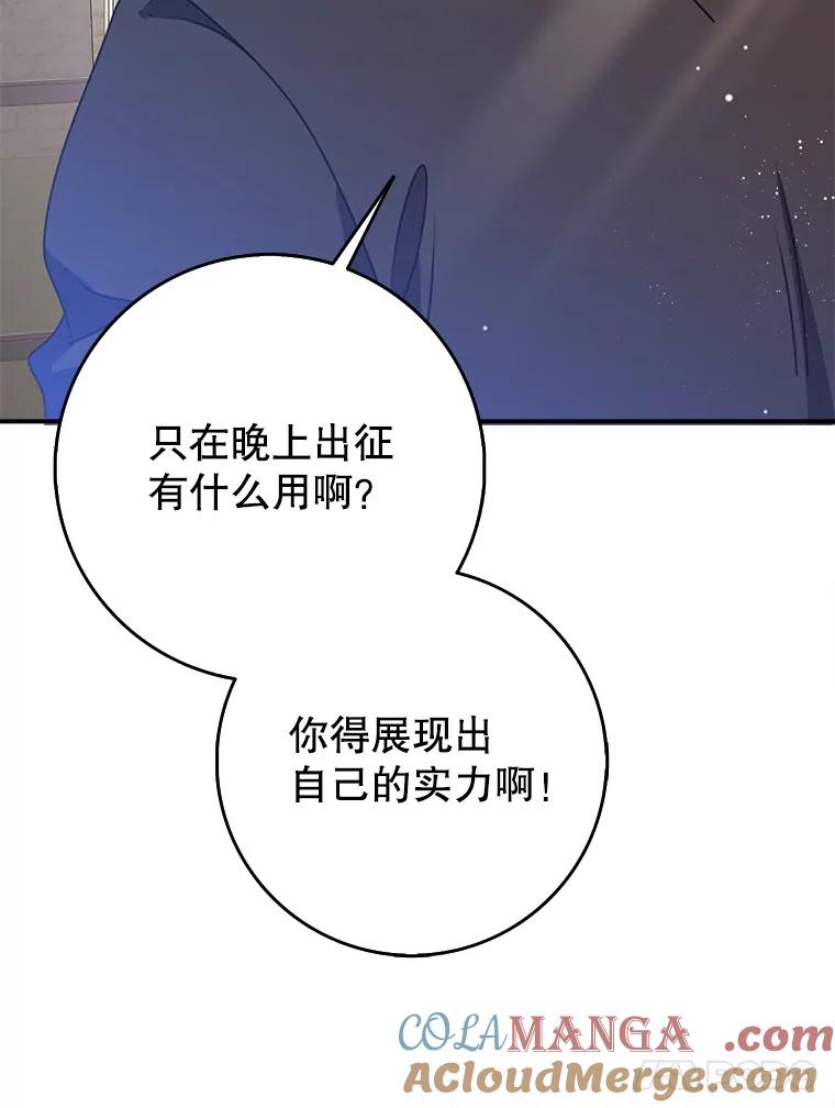 《地下城的S级限时千金》53.搞垮福尔岚 第25页