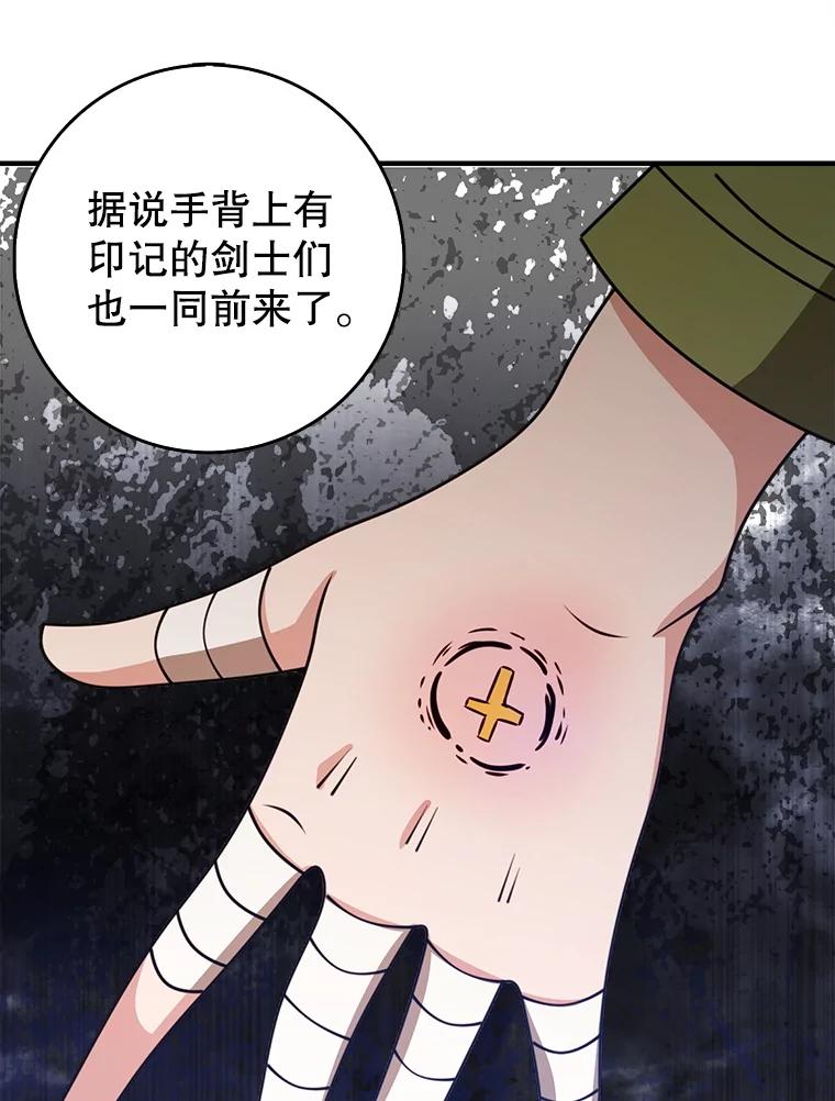 《地下城的S级限时千金》53.搞垮福尔岚 第110页