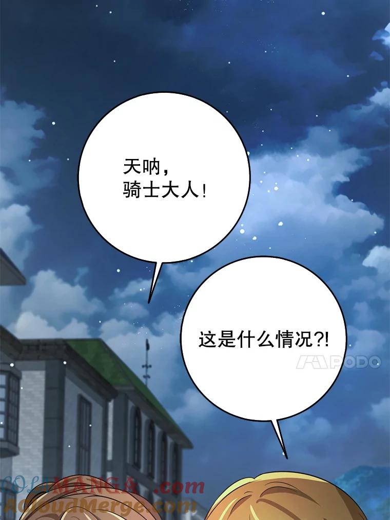 《地下城的S级限时千金》53.搞垮福尔岚 第77页
