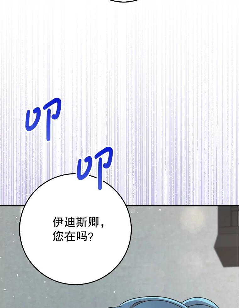 《地下城的S级限时千金》53.搞垮福尔岚 第58页