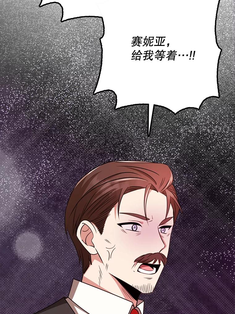 《地下城的S级限时千金》53.搞垮福尔岚 第132页