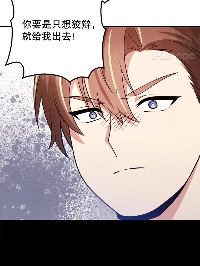 《地下城的S级限时千金》53.搞垮福尔岚 第28页