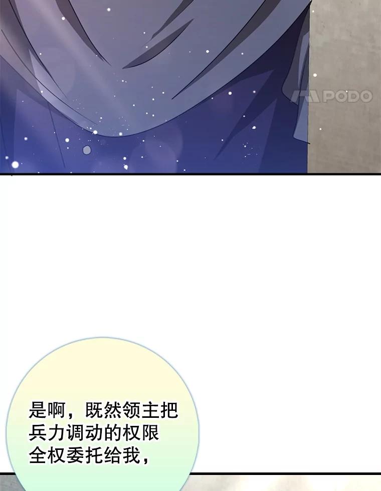 《地下城的S级限时千金》53.搞垮福尔岚 第71页