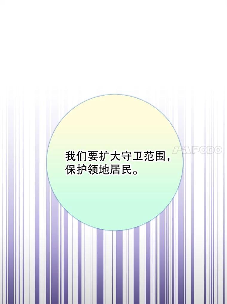 《地下城的S级限时千金》53.搞垮福尔岚 第74页