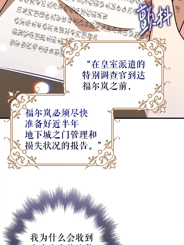 《地下城的S级限时千金》53.搞垮福尔岚 第124页