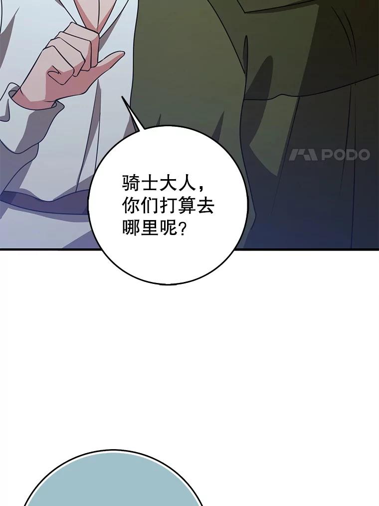 《地下城的S级限时千金》53.搞垮福尔岚 第87页