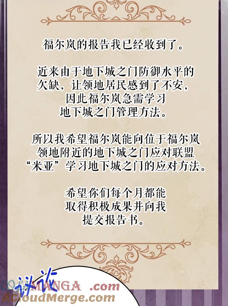 《地下城的S级限时千金》53.搞垮福尔岚 第149页