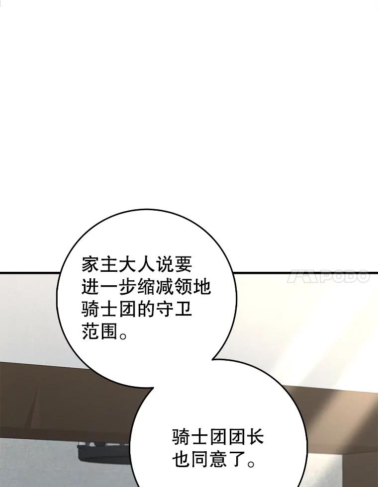 《地下城的S级限时千金》53.搞垮福尔岚 第64页
