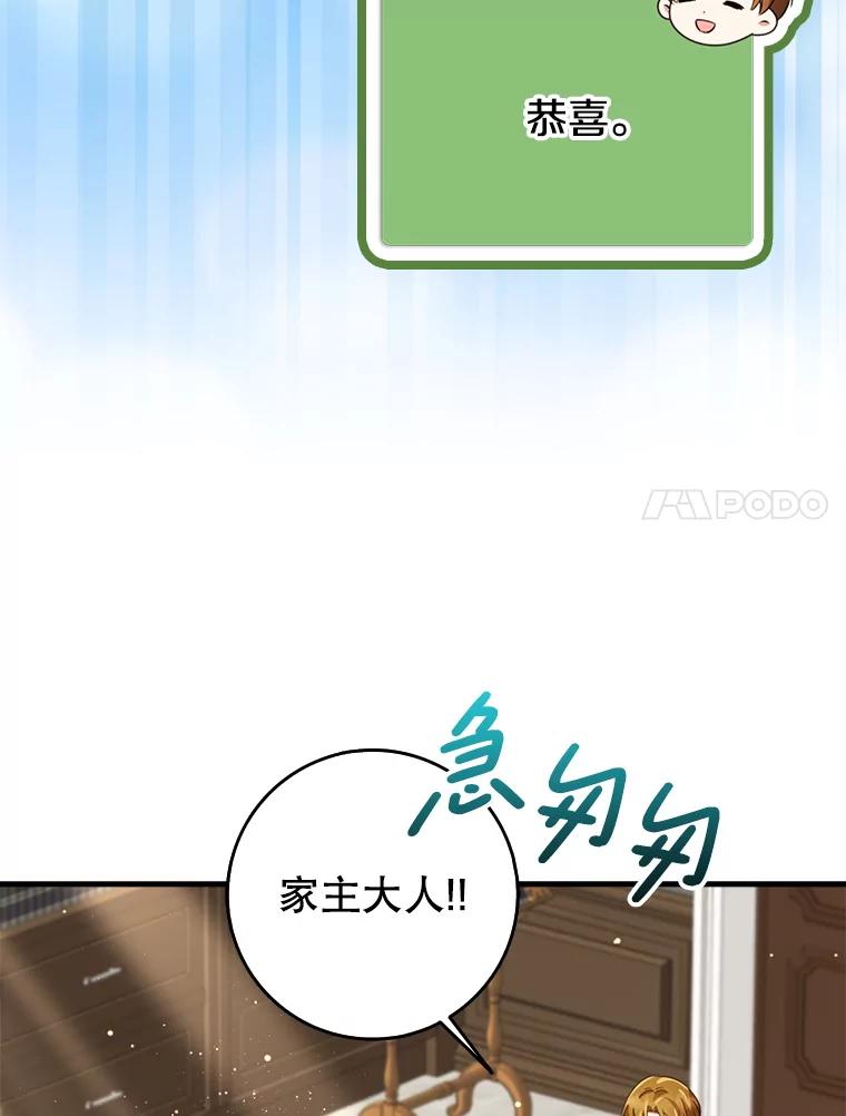 《地下城的S级限时千金》53.搞垮福尔岚 第103页