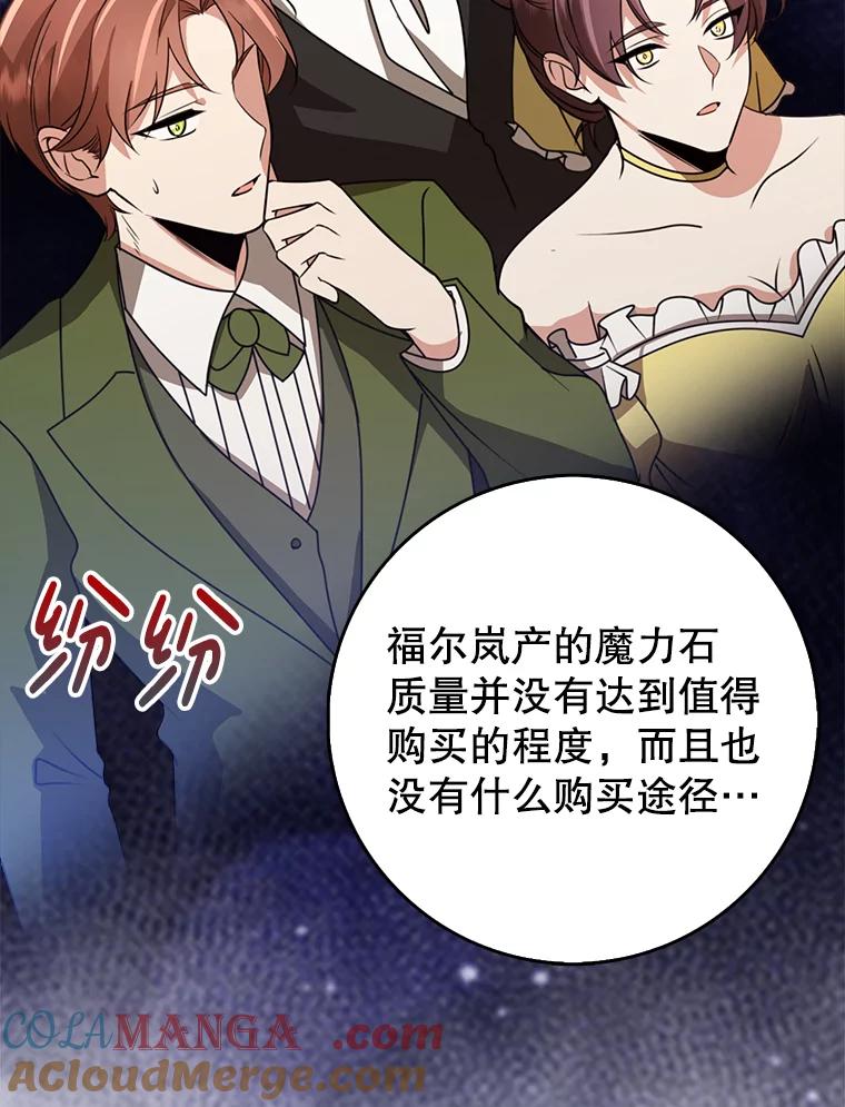 《地下城的S级限时千金》53.搞垮福尔岚 第5页