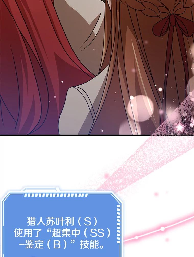 《地下城的S级限时千金》54.神秘箱子 第68页
