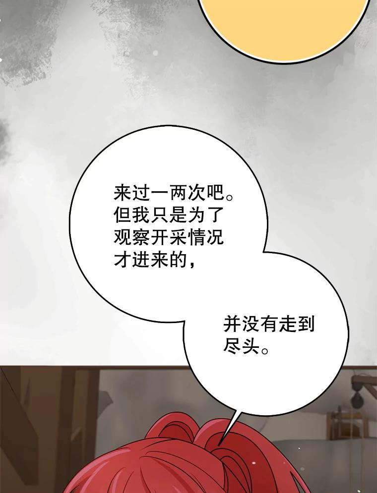 《地下城的S级限时千金》54.神秘箱子 第46页
