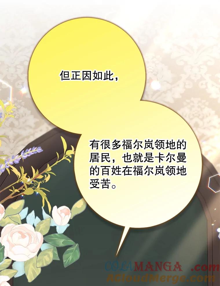 《地下城的S级限时千金》54.神秘箱子 第9页