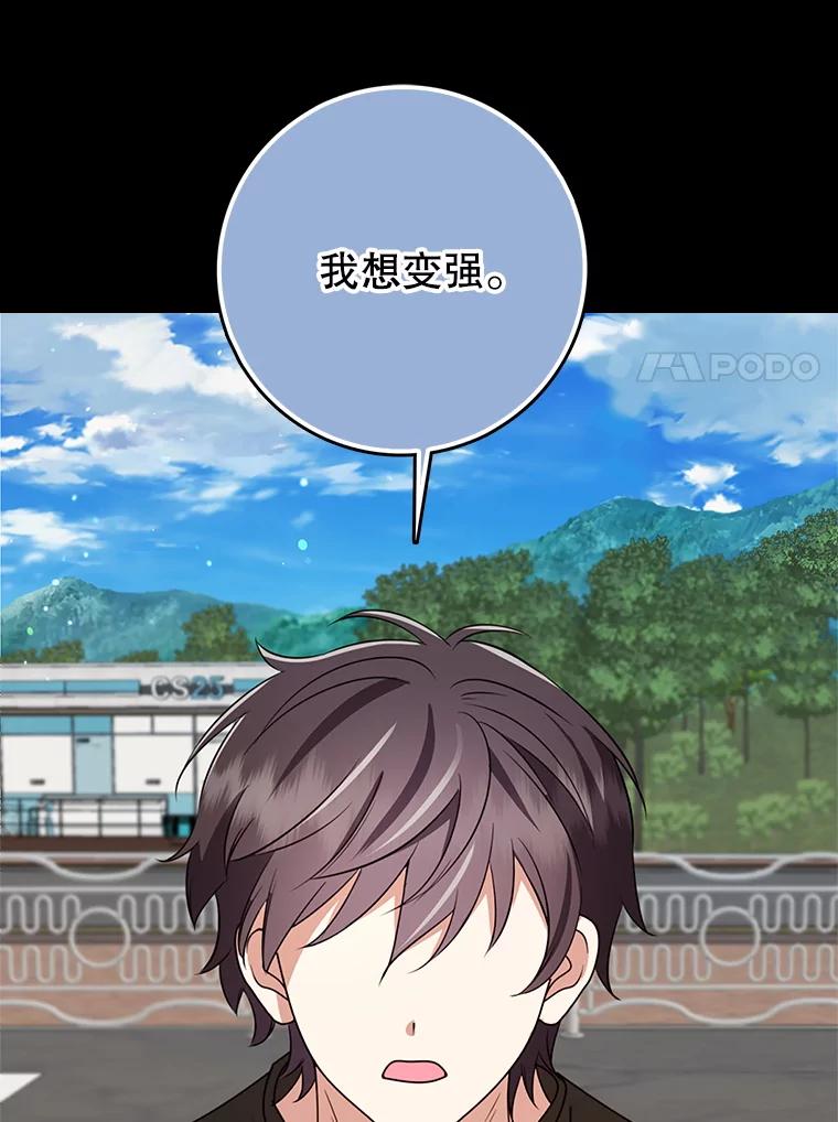 《地下城的S级限时千金》54.神秘箱子 第138页