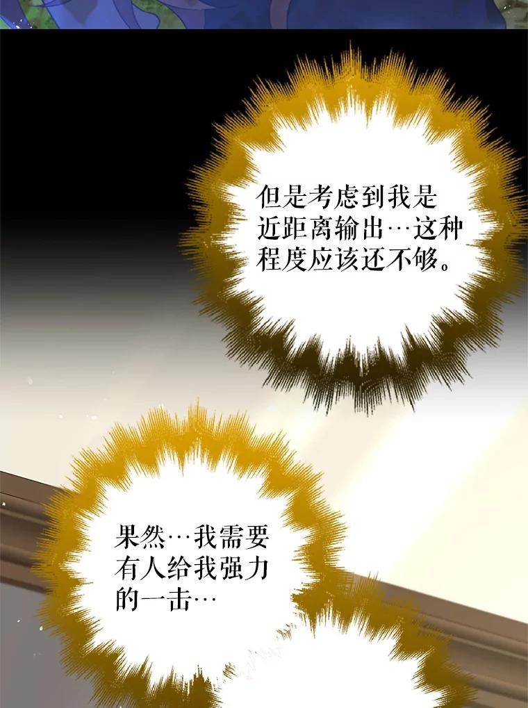 《地下城的S级限时千金》54.神秘箱子 第98页