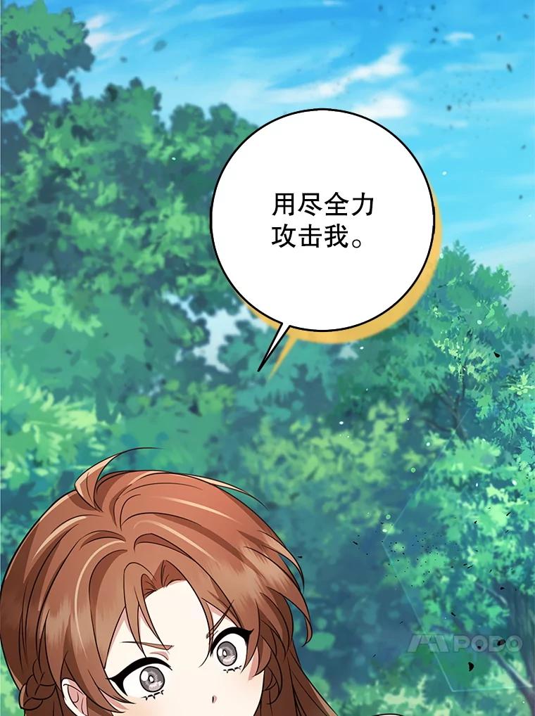 《地下城的S级限时千金》54.神秘箱子 第147页