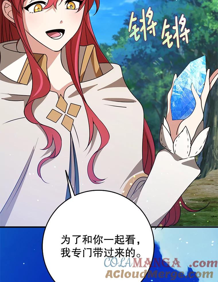 《地下城的S级限时千金》54.神秘箱子 第25页