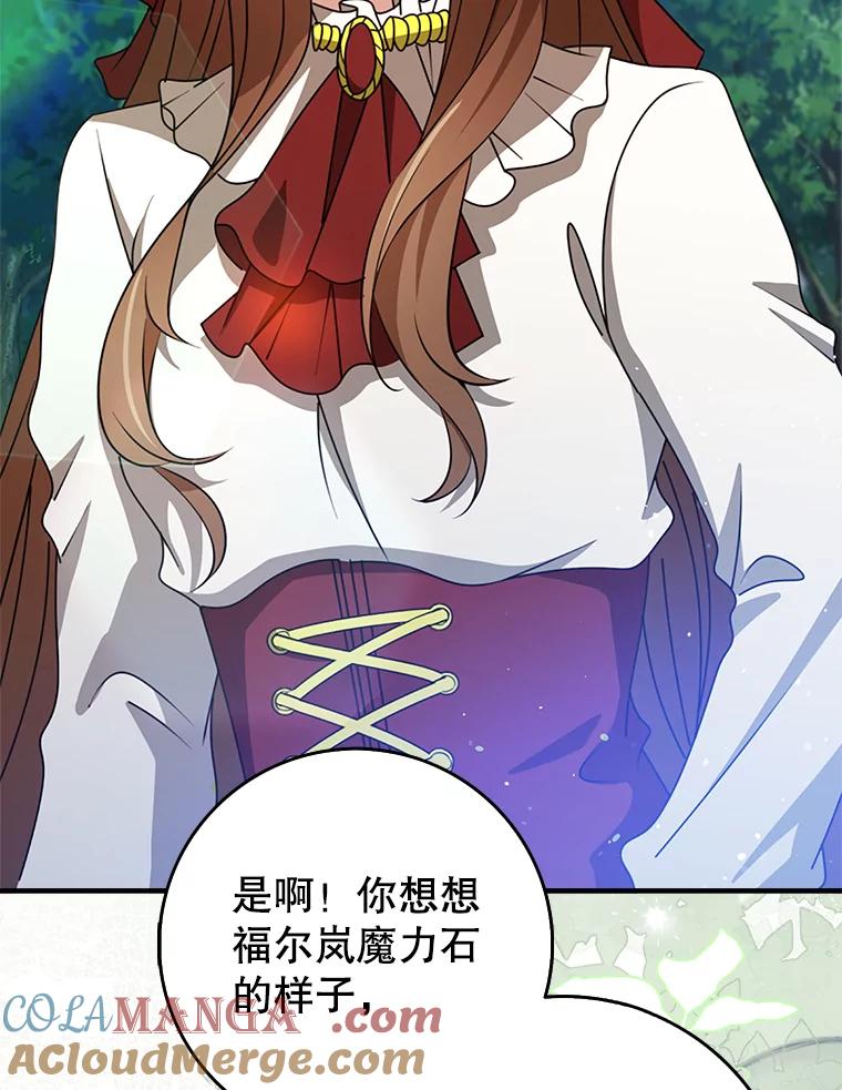 《地下城的S级限时千金》54.神秘箱子 第21页