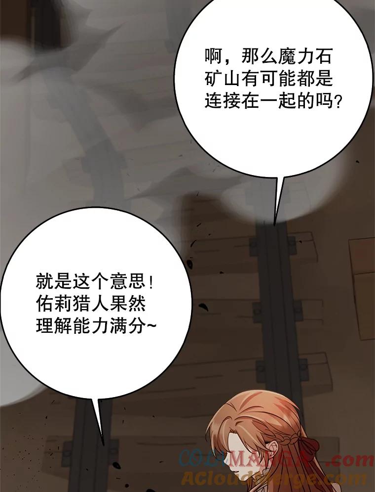 《地下城的S级限时千金》54.神秘箱子 第53页