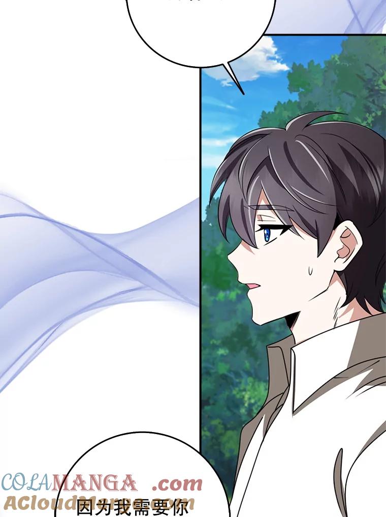 《地下城的S级限时千金》54.神秘箱子 第129页
