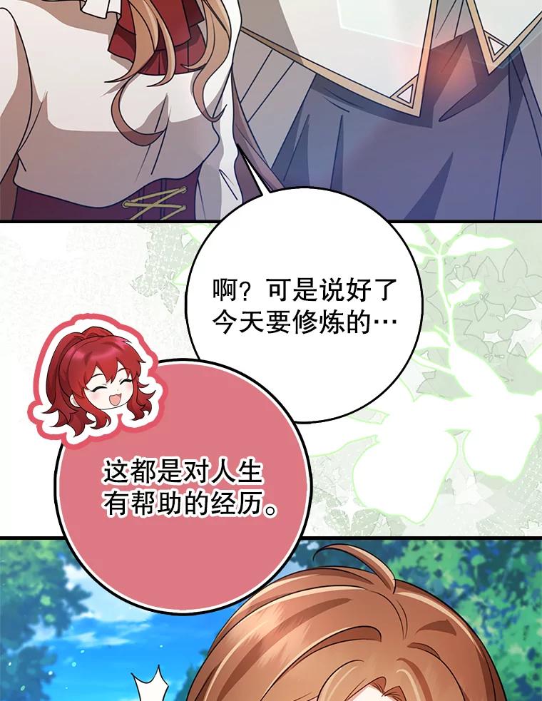 《地下城的S级限时千金》54.神秘箱子 第36页