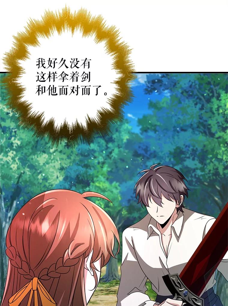 《地下城的S级限时千金》54.神秘箱子 第134页