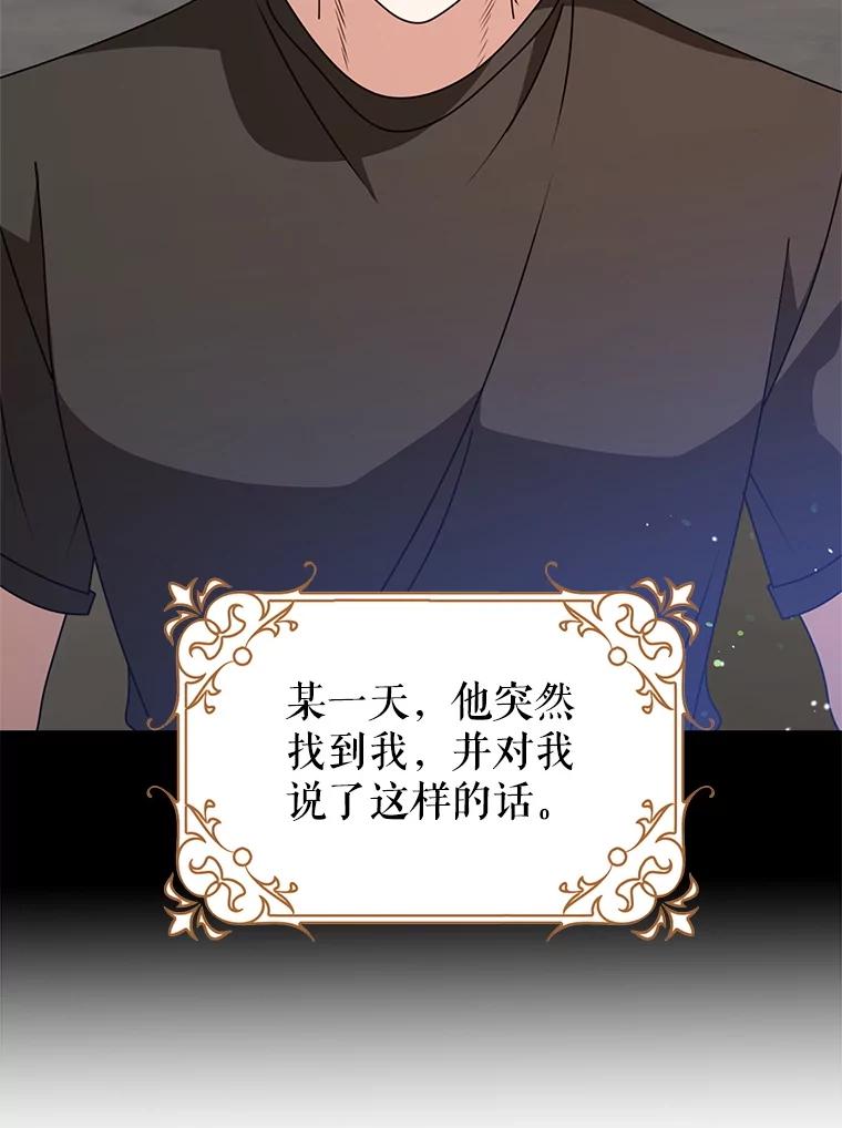 《地下城的S级限时千金》54.神秘箱子 第139页