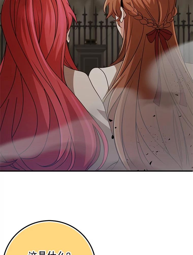《地下城的S级限时千金》54.神秘箱子 第60页