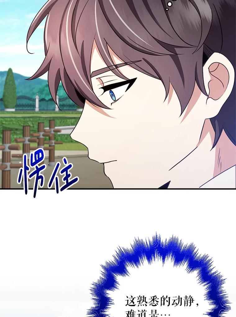《地下城的S级限时千金》54.神秘箱子 第104页