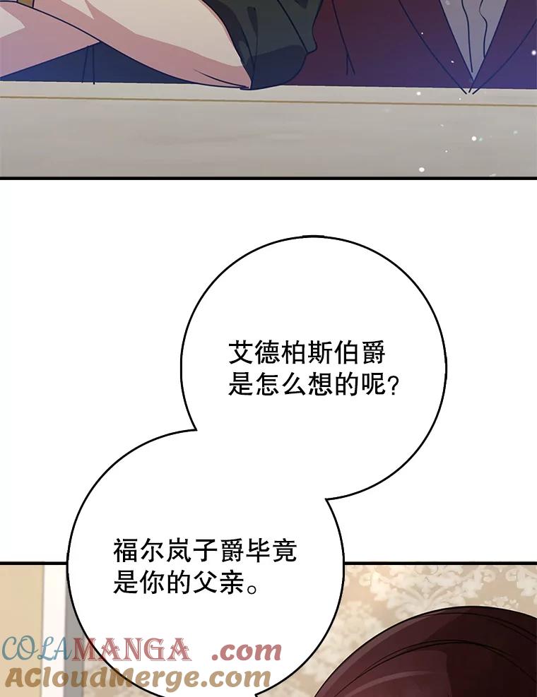 《地下城的S级限时千金》54.神秘箱子 第5页