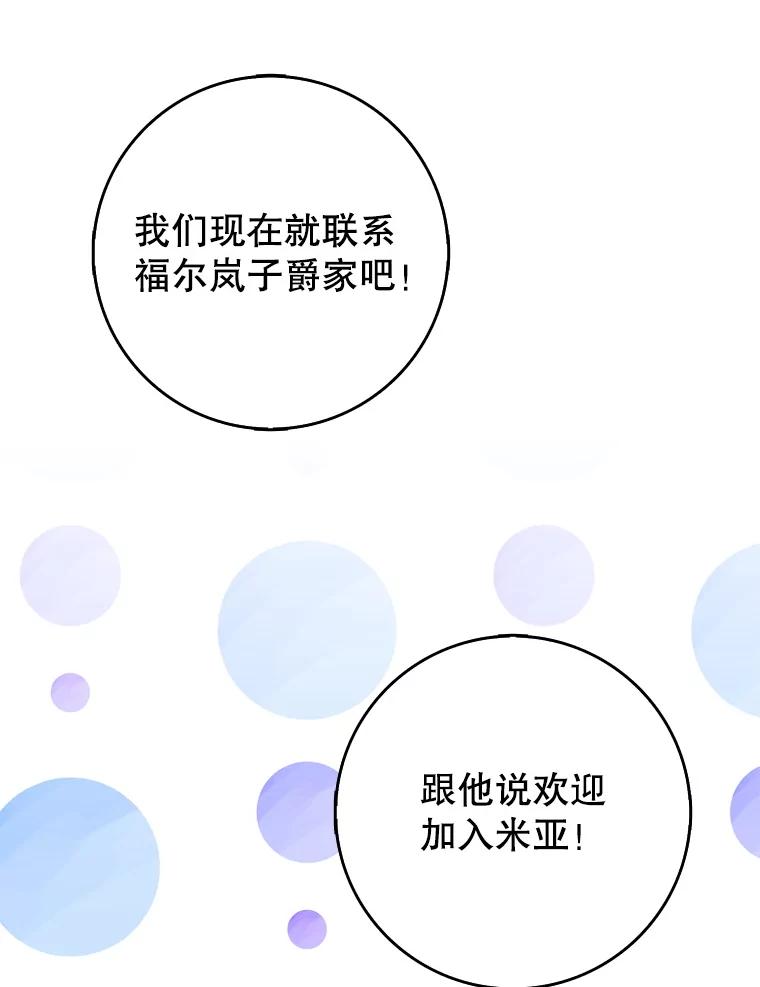 《地下城的S级限时千金》54.神秘箱子 第16页