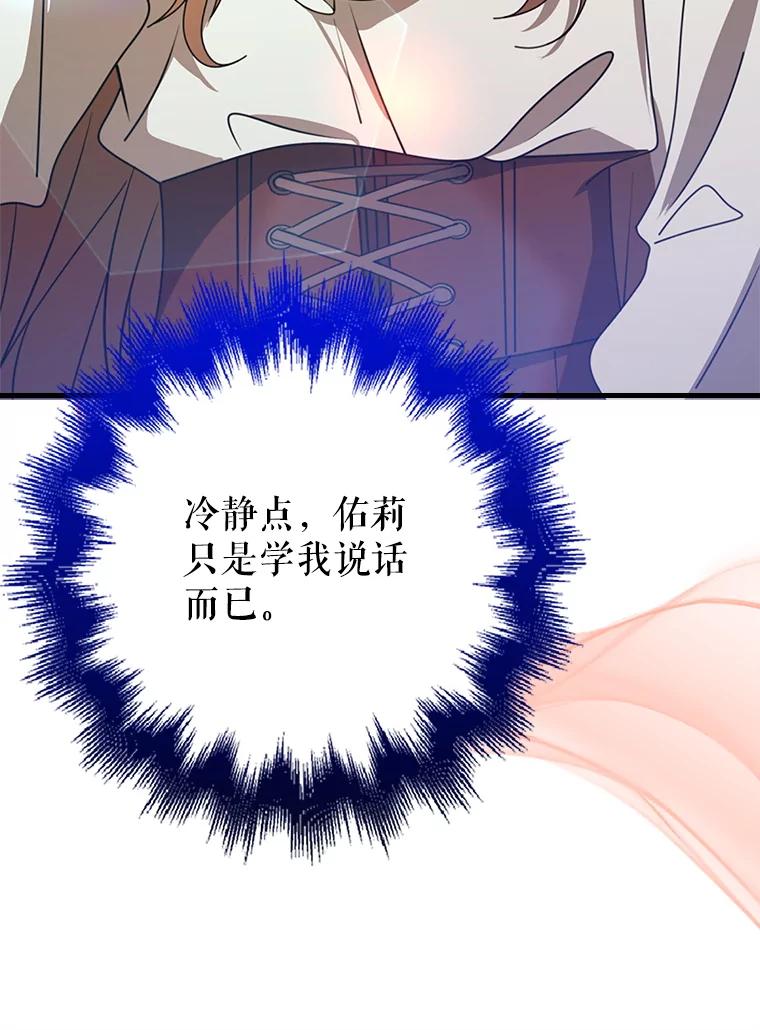 《地下城的S级限时千金》54.神秘箱子 第114页