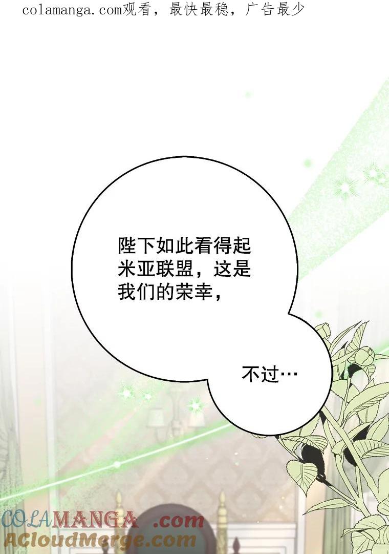 《地下城的S级限时千金》54.神秘箱子 第1页