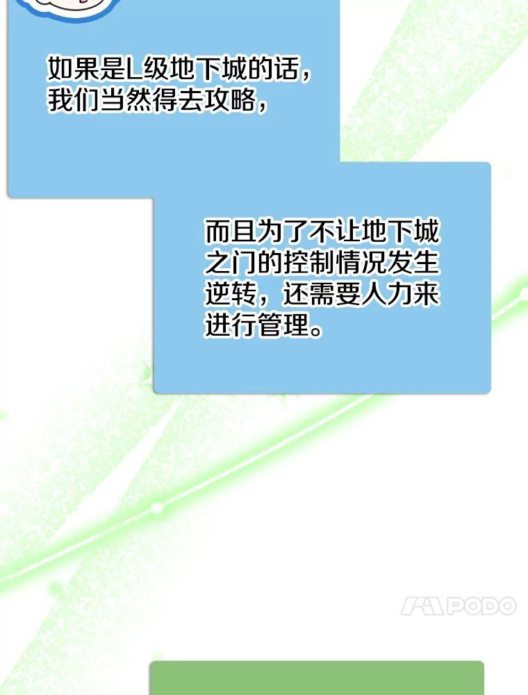 《地下城的S级限时千金》54.神秘箱子 第83页