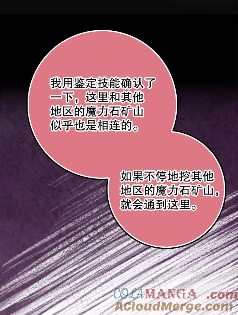 《地下城的S级限时千金》54.神秘箱子 第73页