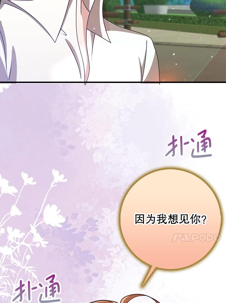 《地下城的S级限时千金》54.神秘箱子 第112页