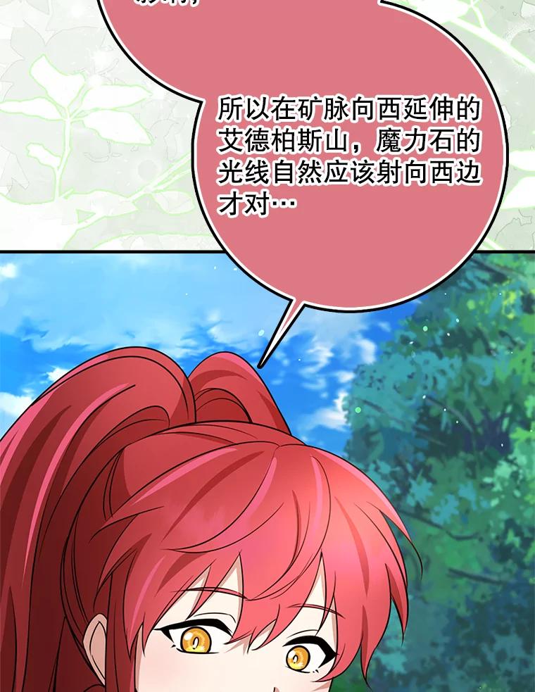 《地下城的S级限时千金》54.神秘箱子 第31页