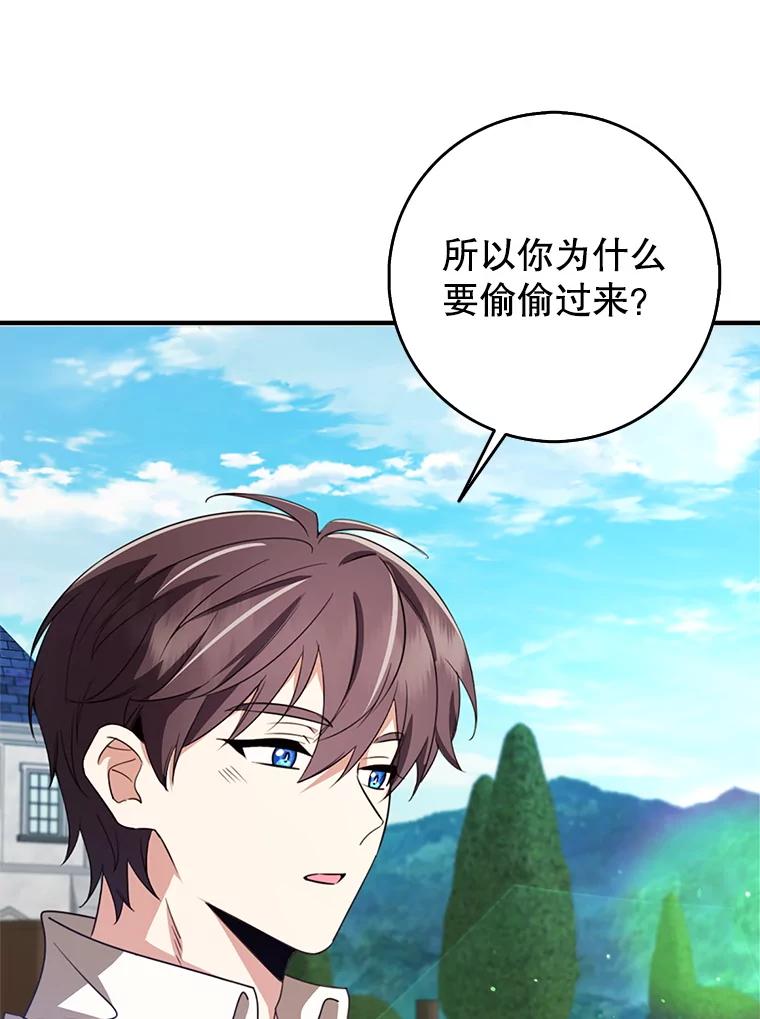 《地下城的S级限时千金》54.神秘箱子 第111页